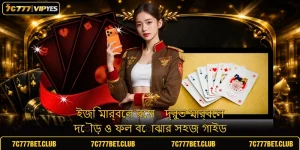 ইজি মার্বেল রেস - দ্রুত মার্বেল দৌড় ও ফল বোঝার সহজ গাইড
