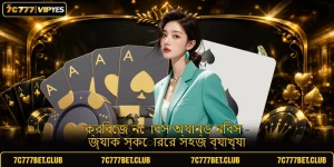 ক্রিবেজ নোবস অ্যান্ড নিবস - জ্যাক স্কোরের সহজ ব্যাখ্যা