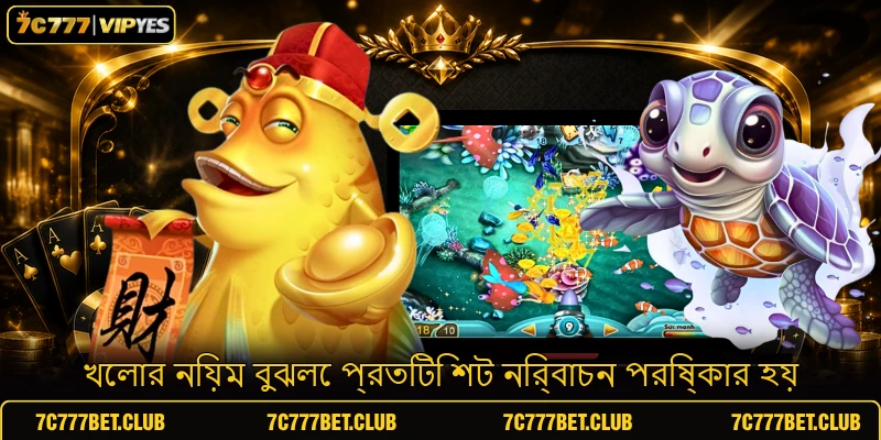 খেলার নিয়ম বুঝলে প্রতিটি শট নির্বাচন পরিষ্কার হয় খেলার নিয়ম বুঝলে প্রতিটি শট নির্বাচন পরিষ্কার হয়