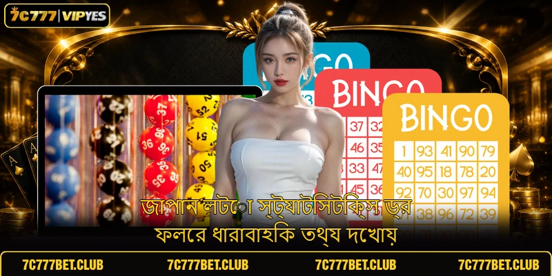 জাপান লটো স্ট্যাটিসটিক্স ড্র ফলের ধারাবাহিক তথ্য দেখায় জাপান লটো স্ট্যাটিসটিক্স ড্র ফলের ধারাবাহিক তথ্য দেখায়