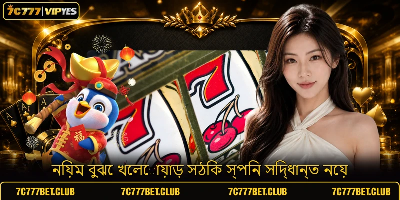 নিয়ম বুঝে খেলোয়াড় সঠিক স্পিন সিদ্ধান্ত নেয়