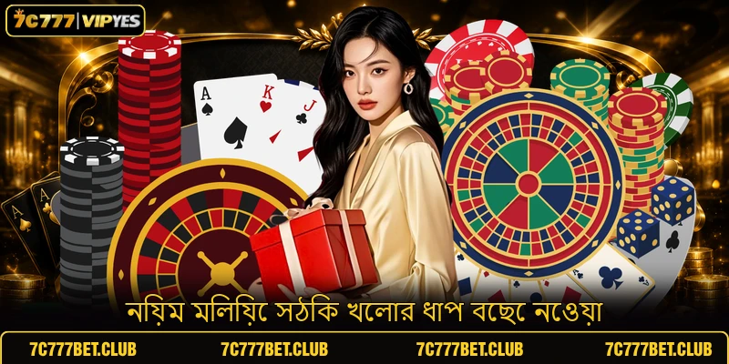 নিয়ম মিলিয়ে সঠিক খেলার ধাপ বেছে নেওয়া