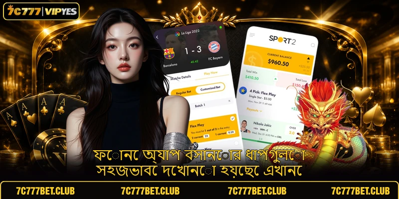 ফোনে অ্যাপ বসানোর ধাপগুলো সহজভাবে দেখানো হয়েছে এখানে