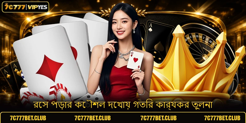 রেস পড়ার কৌশল দেখায় গতির কার্যকর তুলনা