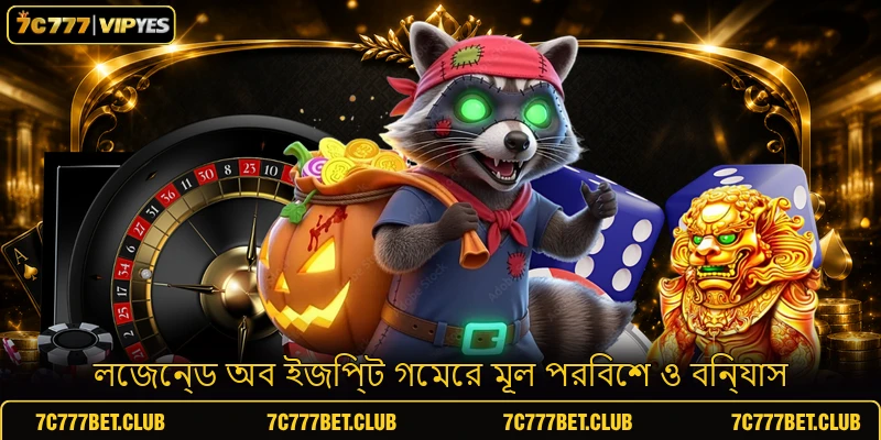 লেজেন্ড অব ইজিপ্ট গেমের মূল পরিবেশ ও বিন্যাস