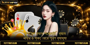 স্পেডস ব্যাগ পেনাল্টি - ব্যাগ নিয়ম ও স্কোরের পূর্ণ ব্যাখ্যা
